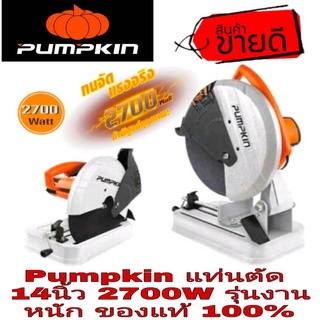 Pumpkin เครื่องตัด14นิ้ว รุ่นงานหนัก 2700W ของแท้100%