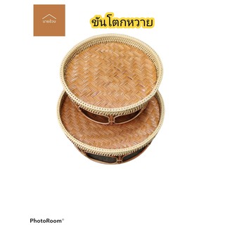 ขันโตกหวาย ขันโตก ถาดหวาย สำรับอาหาร