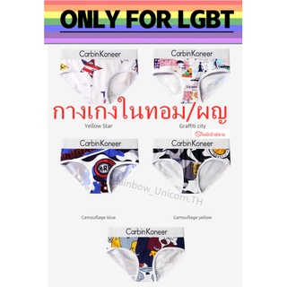 กางเกงในทอม/ผญ 🌈รุ่นทอมมี่ ขอบนุ่ม ไม่บาด ไม่คัน 💖อัพเดตสีมาใหม่K8