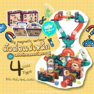 TTTOYS🧲DIY Magneticชุดตัวต่อแม่เหล็ก ตัวต่อแม่เหล็กแบบท่อรางลูกบอล ตัวต่อแม่เหล็กสไลเดอร์ ของเล่นเสริมพัฒนาการเด็ก