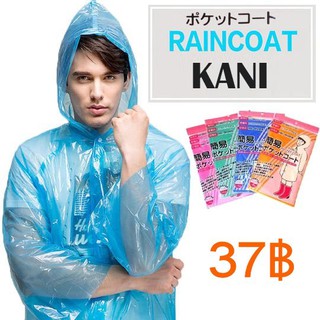 ้เสื้อกันฝนผู้ใหญ่ KANI Pocket Coat