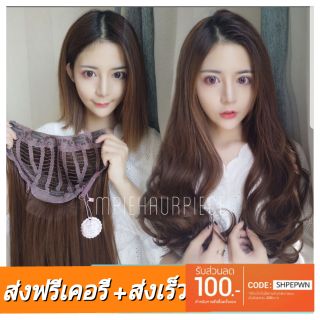 เหมือนผมแท้  ฮาฟตัว U ยาว 60 CM 280g