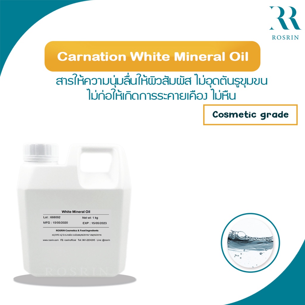 Mineral Oil / White Oil / (WO-15) น้ำมันแก้ว,น้ำมันขาว,ไวท์ออย/ ขนาด 900g-4kg