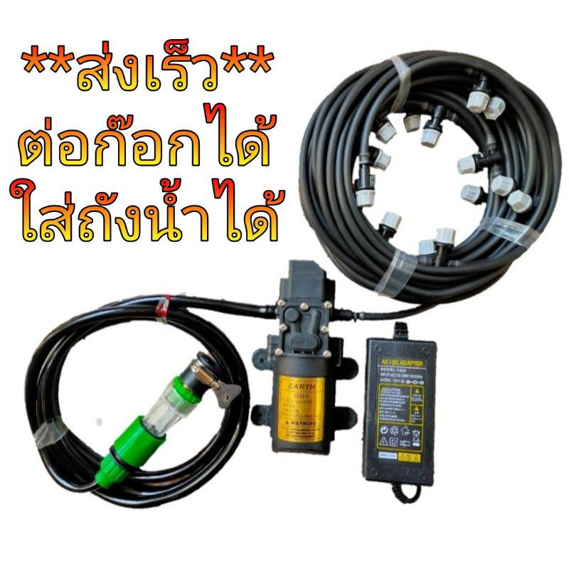 พ่นลดฝุ่นควัน PM 2.5 ชุดพ่นหมอกประกอบพร้อมใช้งาน หัวพ่นเทา 0.6 มม.พร้อมปั๊ม + อแดปเตอร์