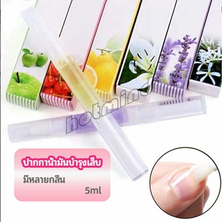 HotMind ออยบำรุงเล็บ น้ำมันบำรุงเล็บ บำรุงจมูกเล็บ nail care oil pen