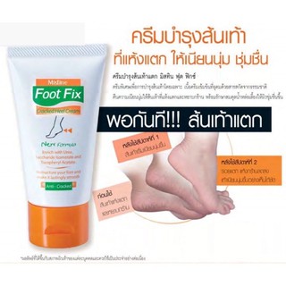 ครีมทาส้นเท้าแตกมิสทิน Foot fix cracked heel50กรัม