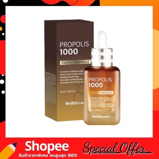 WellDerma Propolis 1000 Energy Ampoule 50ml. เซรั่มปลอบประโลมผิว ลดริ้วรอย และปรับผิวให้ขาวกระจ่างใส