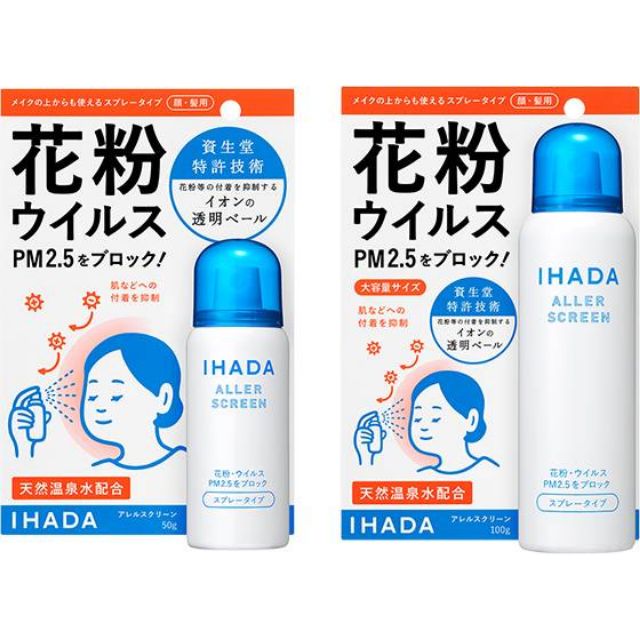 🇯🇵สเปรย์กันฝุ่น IHADA 50ml.