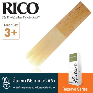 Rico™ DKR05305 Reserve Series ลิ้นแซกโซโฟน เทเนอร์ เบอร์ 3+ จำนวน 5 ชิ้น ( ลิ้นเทเนอร์แซก เบอร์ 3+ , Bb Tenor Sax Reed #