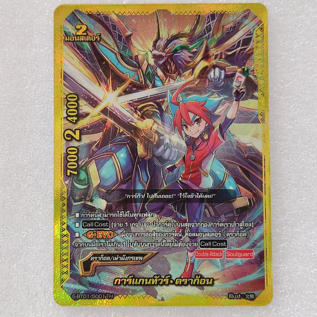 บัดดี้ไฟท์ แยกใบ การ์แกนทัวร์ ดราก้อน ขอบทอง Art Rare S-BT01/S001 TH