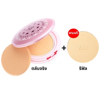 แป้งเพื่อผิวกระจ่างใส BSC White Pink BB Powder SPF 30 PA ++ ตลับจริงแถมรีฟิล 🍉