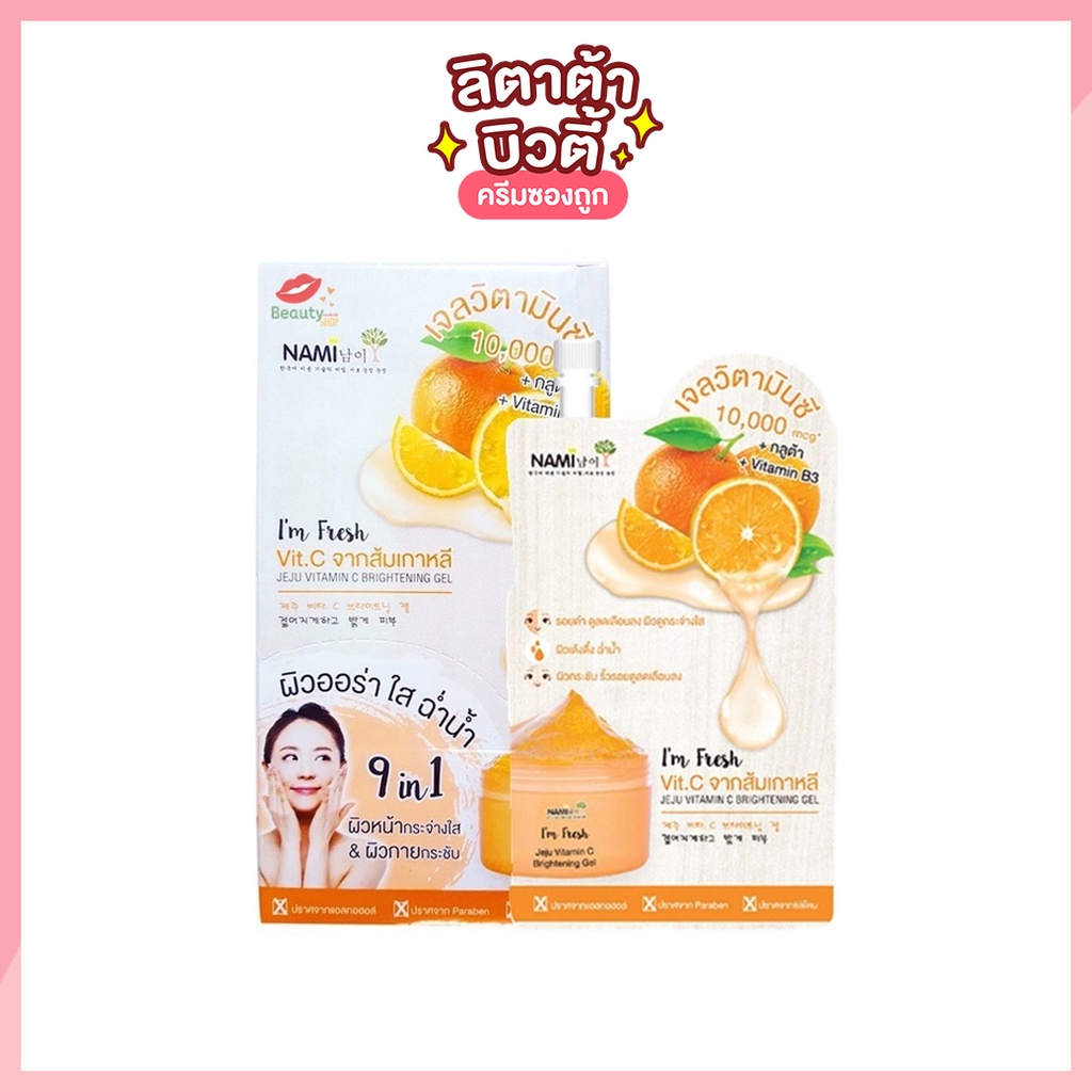 นามิ แอม เฟรช เชจู วิตามิน ซี ไบรท์เทนนิ่ง เจล Nami I'm Fresh Jeju Vitamin C Brightening Gel 30 กรัม