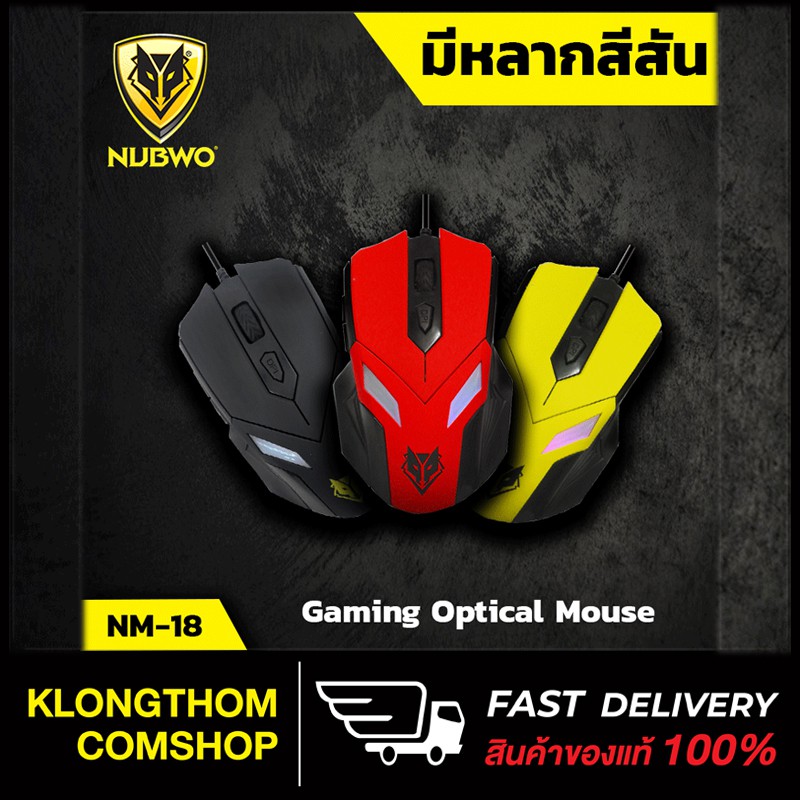 HOT NUBWO เมาส์ รุ่น NM-18/ NM-018 PHELAN เมาส์เกมมิ่ Optical Mouse เมาส์-คีย์บอร์ด