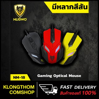 🔥HOT🔥 NUBWO เมาส์ รุ่น NM-18/ NM-018 PHELAN เมาส์เกมมิ่ Optical Mouse เมาส์-คีย์บอร์ด