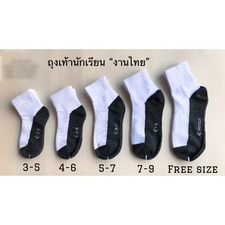 ถุงเท้านักเรียนขาวพื้นเทา(c.sock)