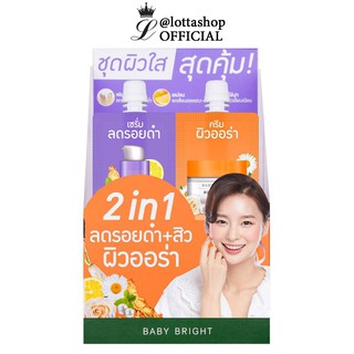 🔥กล่องx6ซอง🔥Baby Bright Duo Booster Dark Spot Serum &amp; Aura Bright Gel Cream เบบี้ไบร์ท 2in1 ลดรอยดำ+สิวผิวออร่า