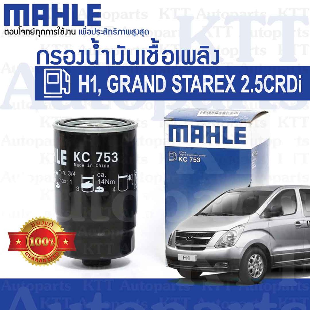 กรองโซล่า Hyundai H1 GRAND STAREX 2007-2017 TQ 2.5 CRDi 319224H900 [KC753] ดักน้ำ น้ำมัน ดีเซล เชื้อเพลิง ฮุนได เอชวัน