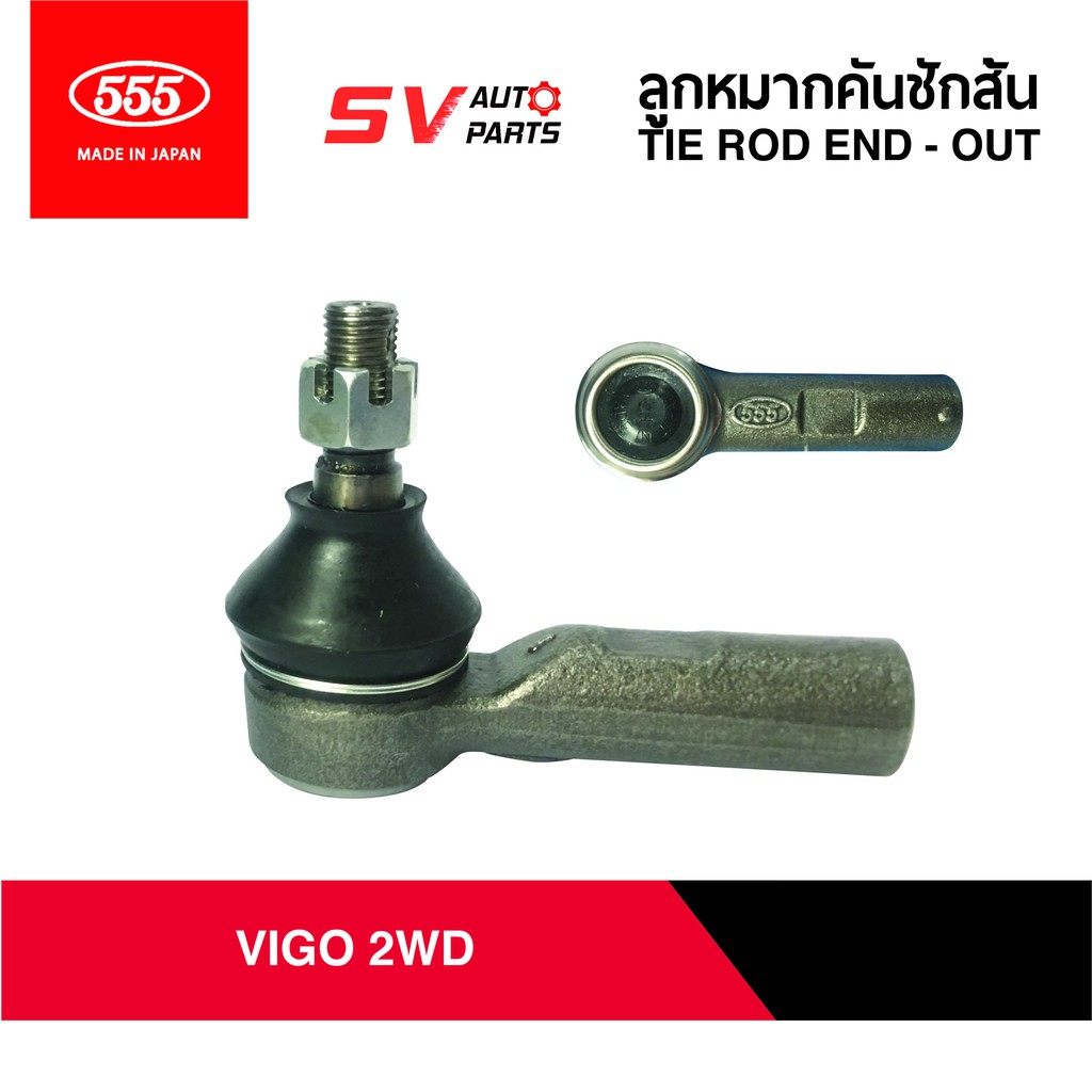 (2ตัว)555ญี่ปุ่น คันชักแร็ค REVO, VIGO, FORTUNER, INNOVA รีโว่ วีโก้ ฟอร์จูนเนอร์ อินโนว่า   | RACK END