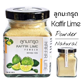 S10 ลูกมะกรูดผง 90 G.(Kaffir Lime Powder )ลูกมะกรูดผง100% ลูกมะกรูดบด ลูกมะกรูดตากแห้ง ลูกมะกรูดอบแห้ง ชามะกรูด สมุนไพร