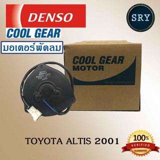 Denso มอเตอร์พัดลม แอร์ หม้อน้ำ Toyota Altis 2001 (รหัสสินค้า 168000-1060)