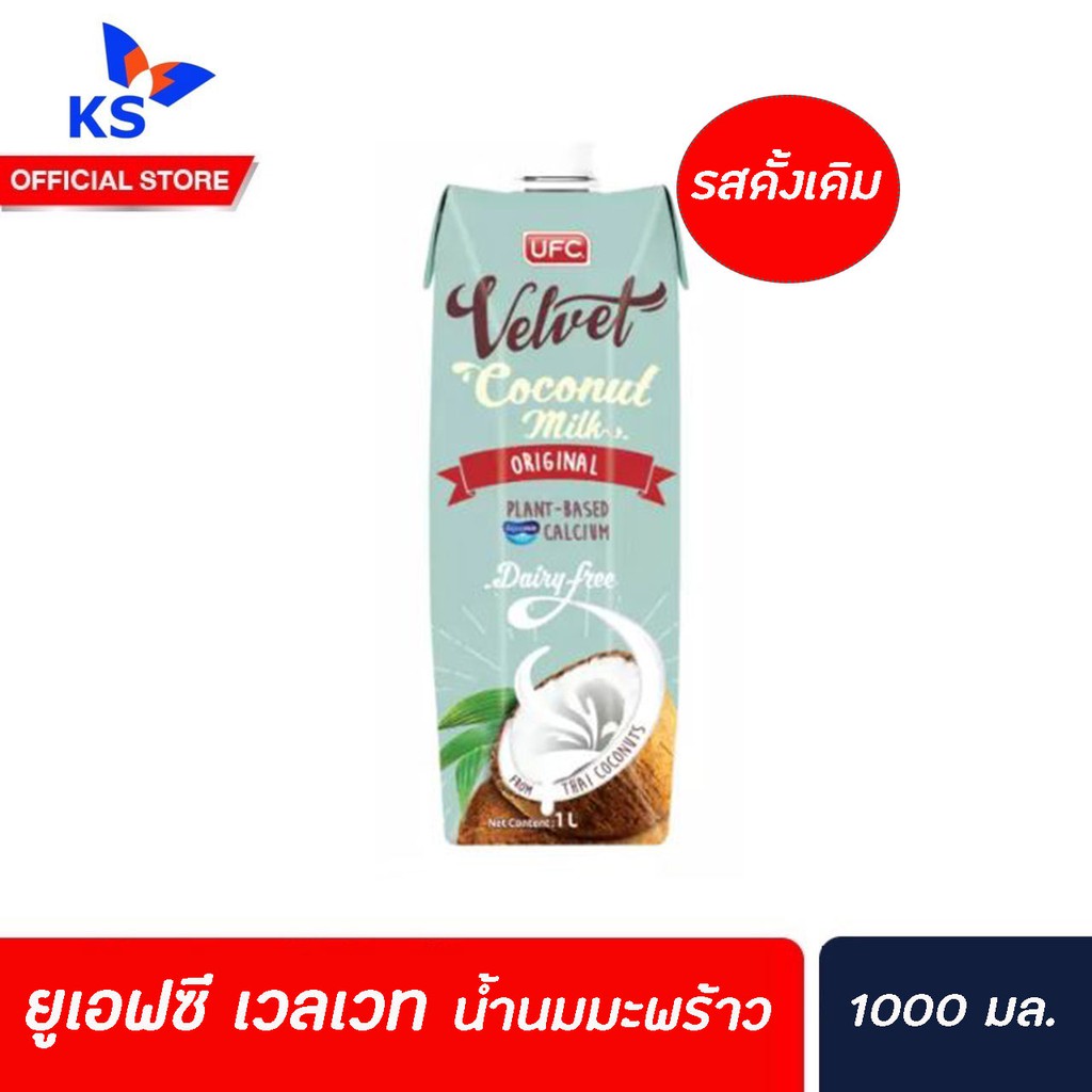 ยูเอฟซี เวลเวท เครื่องดื่มน้ำนมมะพร้าว รสดั้งเดิม1000 มล.อุดมไปด้วยแคลเซียมธรรมชาติ ผู้ทานมังสวิรัติแพ้นมวัวทานได้(1002)