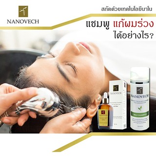 Nanovech Extra + นาโนเวชแชมพู