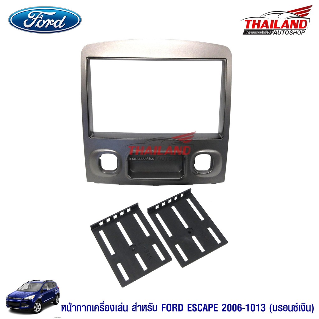 Thailand หน้ากากเครื่องเล่น 2 DIN ตรงรุ่น สำหรับ Ford Escape ปี 2007-2013