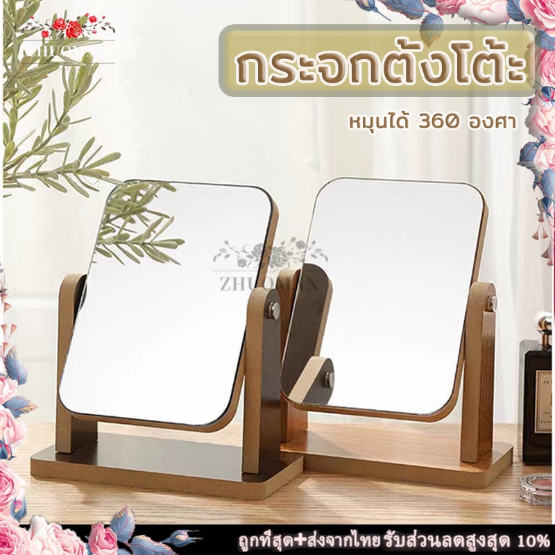 กระจกแต่งหน้า กระจกตั้งโต๊ะ มินิมอล ใช้แต่งหน้า หมุน/พับ 2ขนาด สไตล์เกาหลี สามารถปรับ แบบพกพา