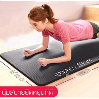 ของพร้อมส่ง🔥✅โครตฮิต✅🔥( สินค้าพร้อมส่ง ) เสื่อโยคะ หนา 10มม. โยคะ ขนาด Yoga Mat 183x61 cm