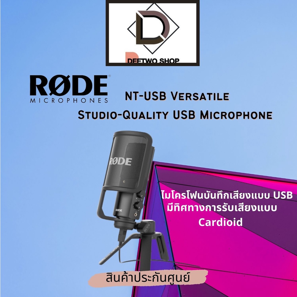Rode NT-USB Versatile Studio-Quality USB Microphone สินค้าประกันศูนย์