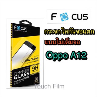 กระจกใสไม่เต็มจอ❌Oppo A12❌ยี่ห้อโฟกัส❌สินค้าพร้อมส่ง