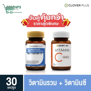 พิเศษจับคู่ Clover Plus 19 มัลติวิต แอนด์ มิเนอรัล 30 cs (ขวด) กับ Dary Vit C วิตามินซี 30 cs (ขวด)