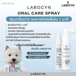 Labocyn oral care spray 50ml ช่วยลดคราบหินปูนและกลิ่นปาก