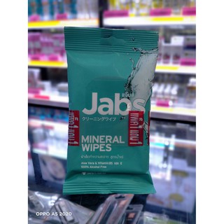 ทิชชู่เปียก Jabs Mineral Wipes ซื้อ 1 แถม 1 ทั้งขนาดพกพา และแพ็คใหญ่จุใจ สูตรอ่อนโยนจากน้ำแร่ธรรมชาติ