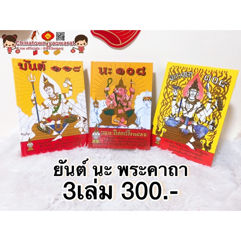 หนังสือ พระคาถา๑๐๘,ยันต์๑๐๘,นะ๑๐๘ หนังสือรวมการสักยันต์108 ศาสตร์สำหรับผู้สนใจการสักยันต์รวมจบภายในส