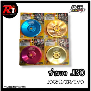 ชามกด JISO JOG50/ZR/EVO