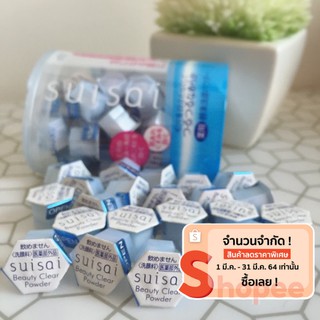 ผงล้างหน้า Suisai Powder by Kanebo แบ่งขาย 3 กระปุกเล็ก