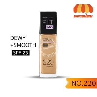 รองพื้น เมย์เบลลีน ฟิตมี เนื้อแมท / ดิวอี้ สมูท Maybelline Fit Me Matte + Poreless / Dewy Smooth Foundation 5/30 ml.