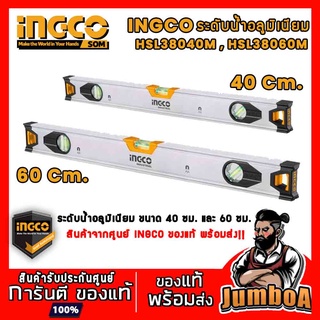 INGCO HSL38030 MHSL38040M HSL38060M ระดับน้ำ ระดับน้ำอลูมิเนียม ขนาด 30/40/60 ซม. สินค้าของแท้ พร้อมส่ง!!