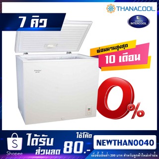 ตู้แช่แข็ง HAIER รุ่น HCF-228C/ HCF-228C2 (7 คิว)