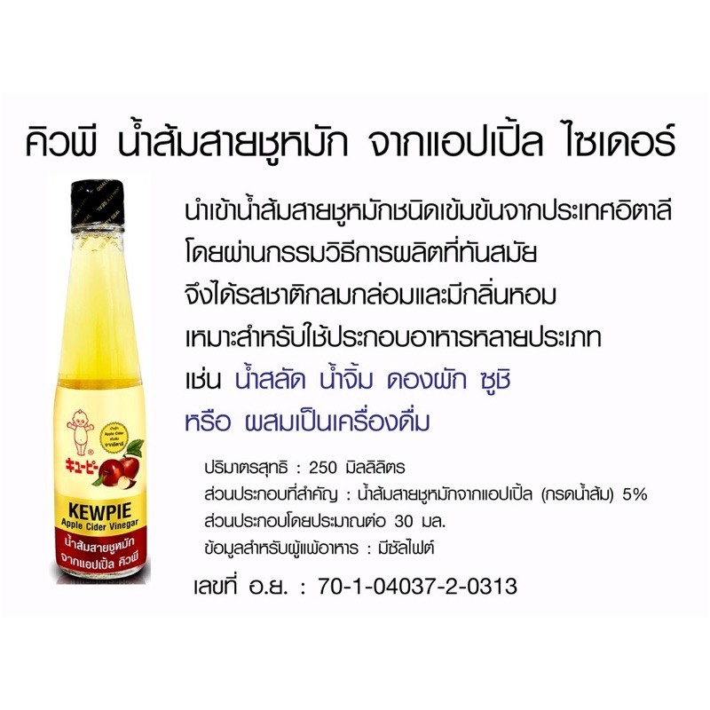 ♡ Kewpie ♡ คิวพี Acv Keto น้ำส้มสายชูหมักจากแอปเปิ้ลคีโต Apple Cider  Vinegar ผลลิตจากน้ำส้มสายชูหมักชนิดเข้มข้นจากอิตาลี | Shopee Thailand