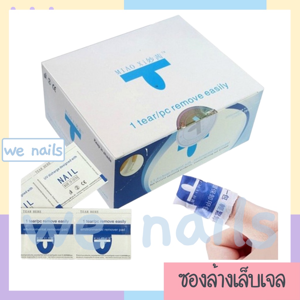 ซองล้างสีเจลสำเร็จรูป 3in1 แผ่นล้างเล็บเจล น้ำยาล้างเล็บเจล ล้างสีเจล น้ำยาล้างเล็บ - wenailsth