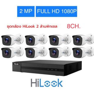 ขายชุด 8 กล้องวงจรปิด HiLook คมชัด 2 ล้านพิกเซล 1080P กล้องTHC-B120จำนวน8ตัว เครื่องบันทึกDVR-208G-F1 DVR 8 CH จำนวน1ตัว