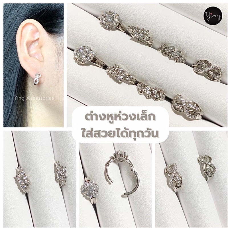 ✅ส่งของทุกวัน ต่างหูห่วงเล็ก ลิ้งค์2️⃣ห่วงเล็กงานเพชรรูปหัวใจ/ผีเสื้อ/ดาว/ดอกไม้/โบว์/ใบมะกอก/อื่นๆ
