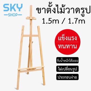 SKY ขาตั้งไม้ ขาตั้งวาดรูป ขาตั้งรูป แบบตั้งโต๊ะ สีธรรมชาติ ขาตั้งรูปภาพ ขาตั้งกรอบรูป