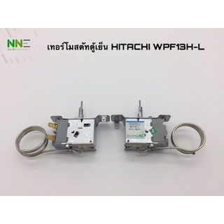 &lt;แท้&gt;เทอร์โมสตัทตู้เย็นฮิตาชิ WPF13H-Lใช้ได้7รุ่นR-64S-3 (SLS,SB,SG) :R-64S-3,R-64VG-2,R-64V,R-64V-3,R-64V-4,R-64VG-4