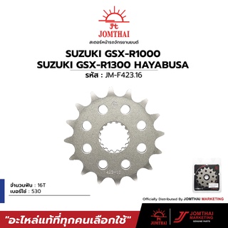 สเตอร์หน้า JOMTHAI ตราพระอาทิตย์ สำหรับรุ่น SUZUKI GSX-R1000,K9-L6 (09-16) / GSX-R1300 HAYABUSA,R-L9 (16-20) (530)