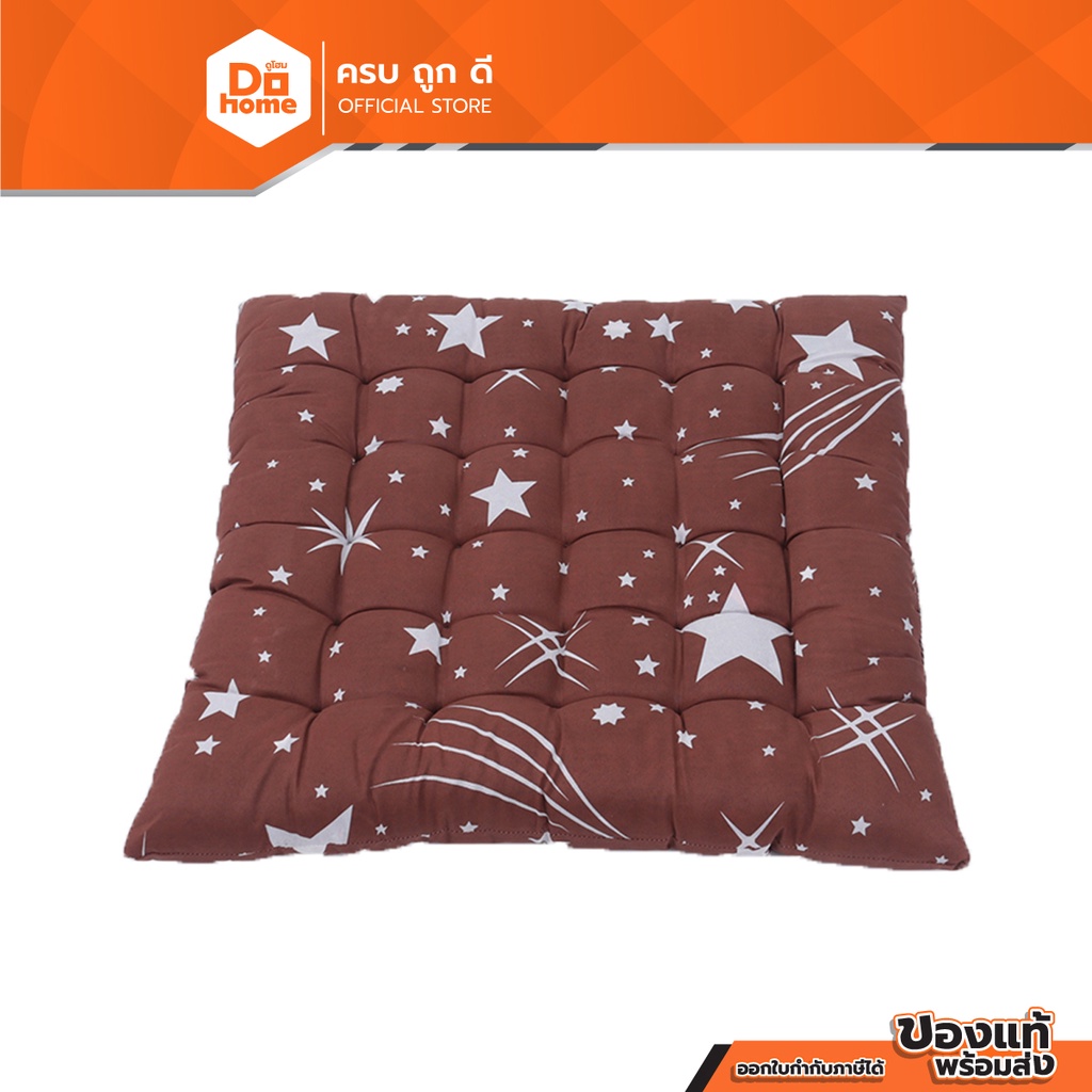 เบาะรองนั่ง 45x45 ซม. ลายดาว สีน้ำตาล |EA|