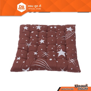 Dohome เบาะรองนั่ง ขนาด 45X45 ซม. ลายดาว สีน้ำตาล |EA|