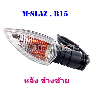 ไฟเลี้ยว M-SLAZ , R15 หลังข้างซ้าย จำนวน 1 ดวง